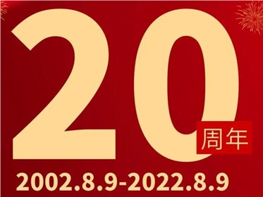 熱烈慶祝千盟智能成立20周年！