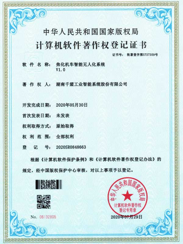 焦化機(jī)車智能無(wú)人化系統(tǒng)V1.0.